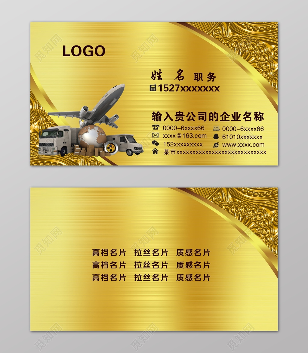 高端大气金色商务个人物流名片