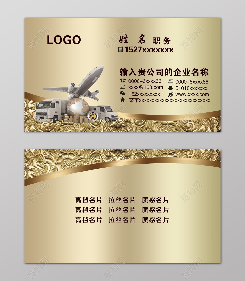简约金色高端商务个人物流名片