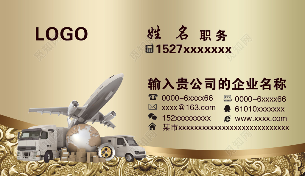 简约金色高端商务个人物流名片