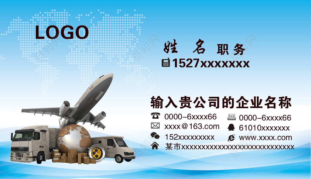 简约蓝色世界地图商务个人物流名片