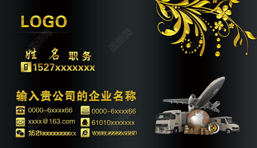 简约高端黑金商务个人物流名片