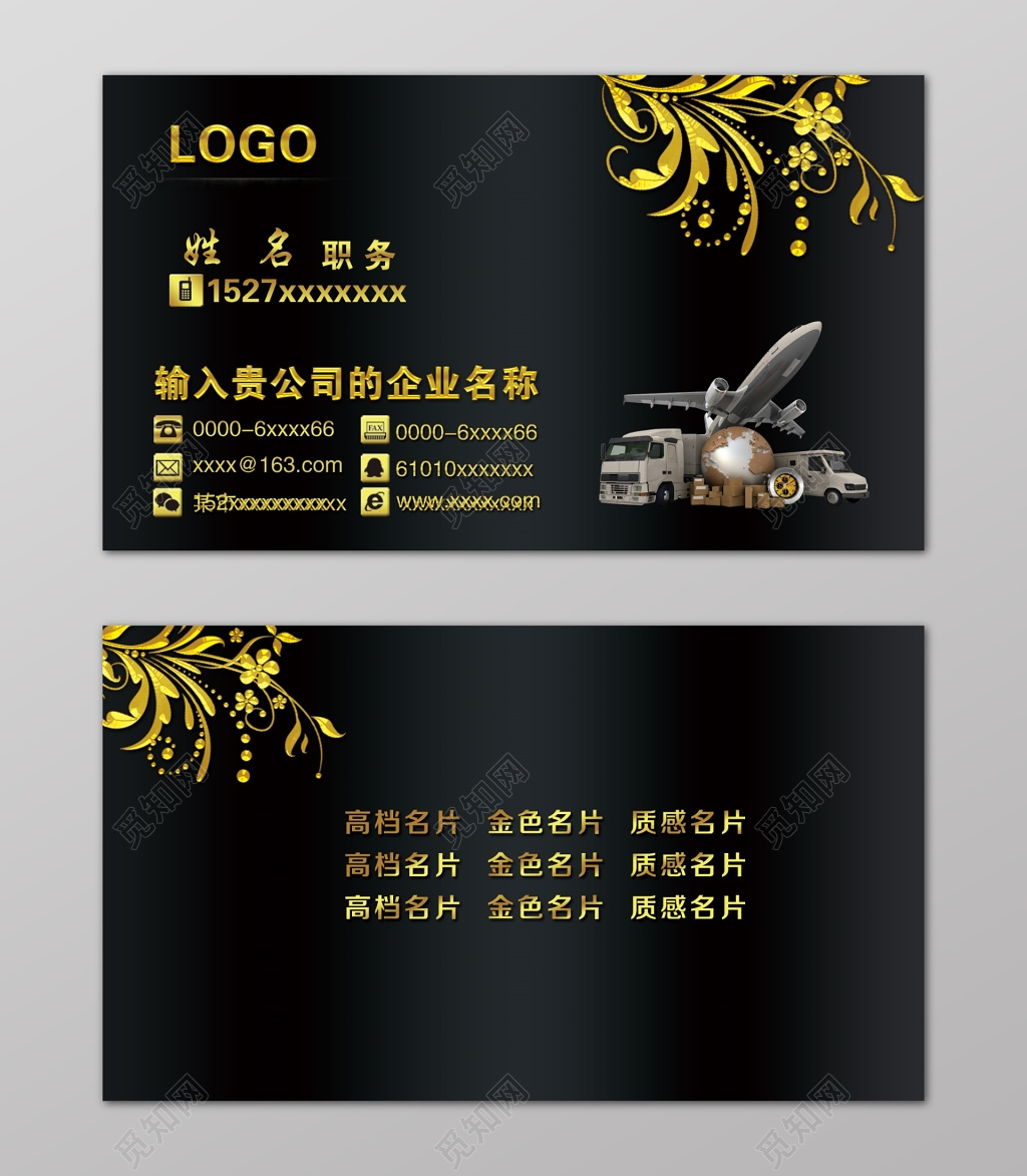 简约高端黑金商务个人物流名片