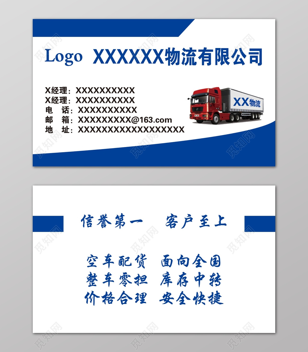 简约蓝色公司物流名片