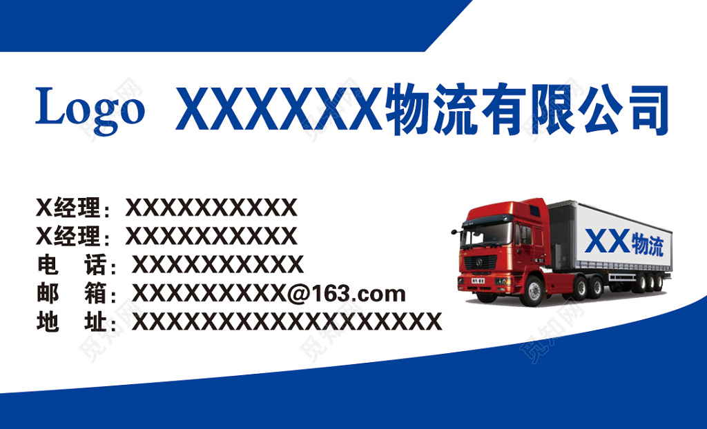 简约蓝色公司物流名片