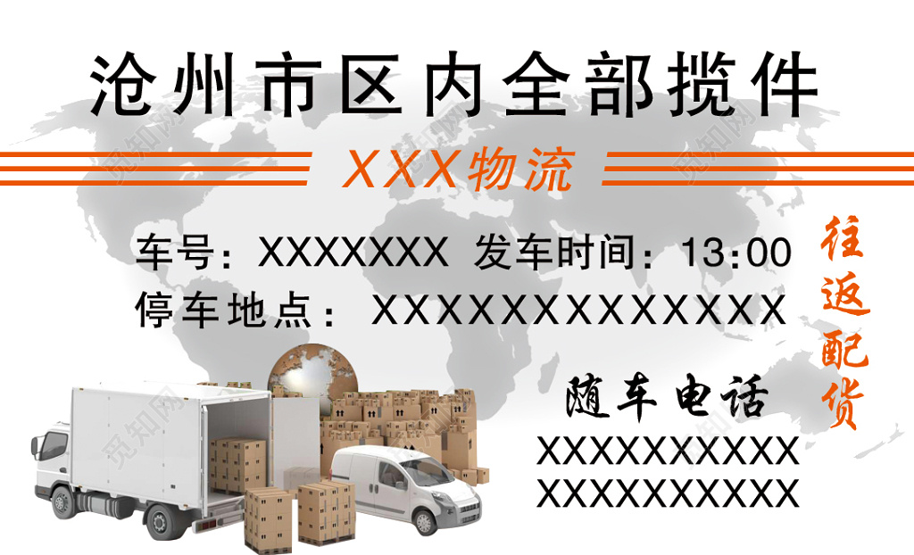 简约世界地图公司物流名片