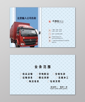 简约花纹蓝色商务个人物流名片