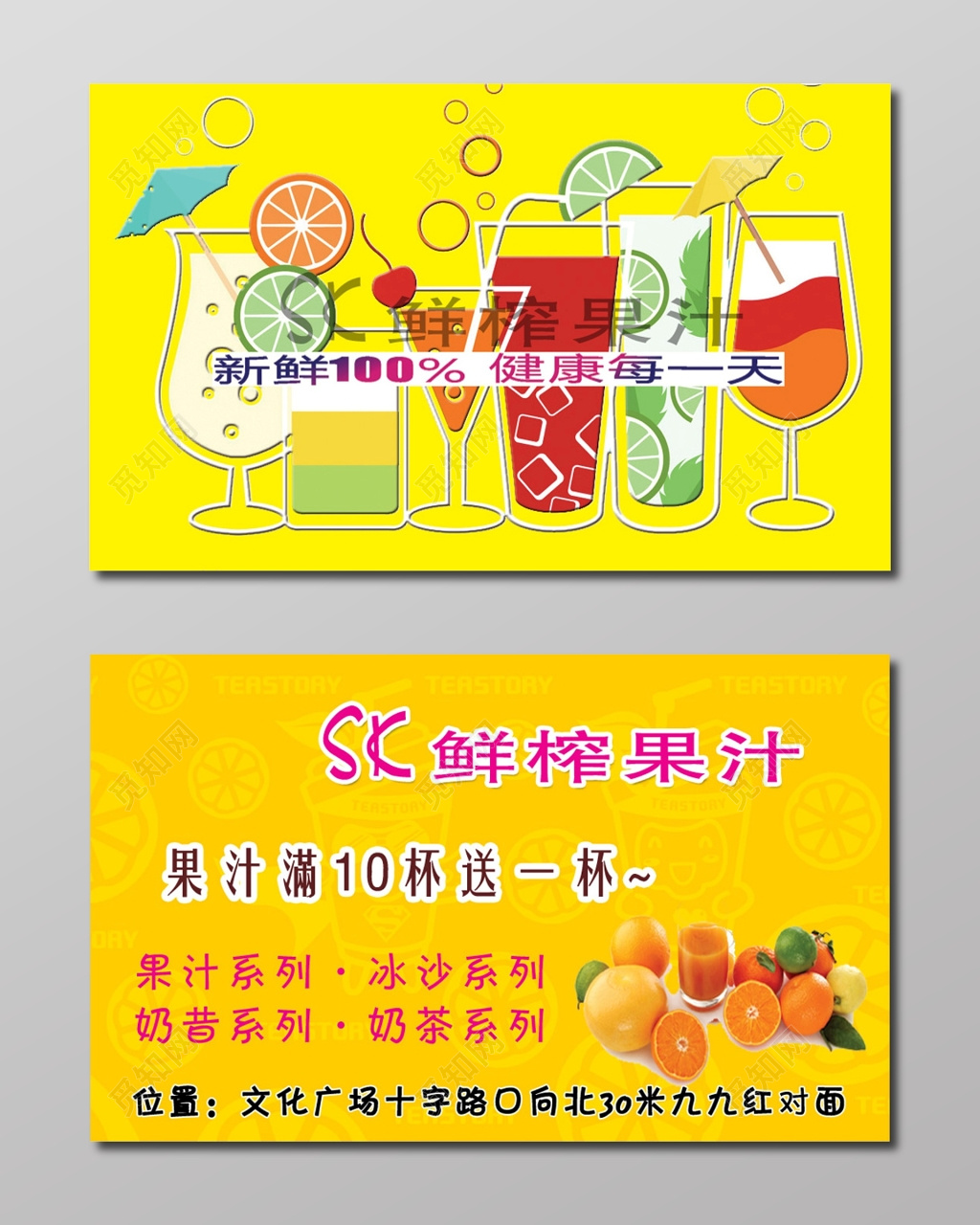 简约黄色个人果汁名片