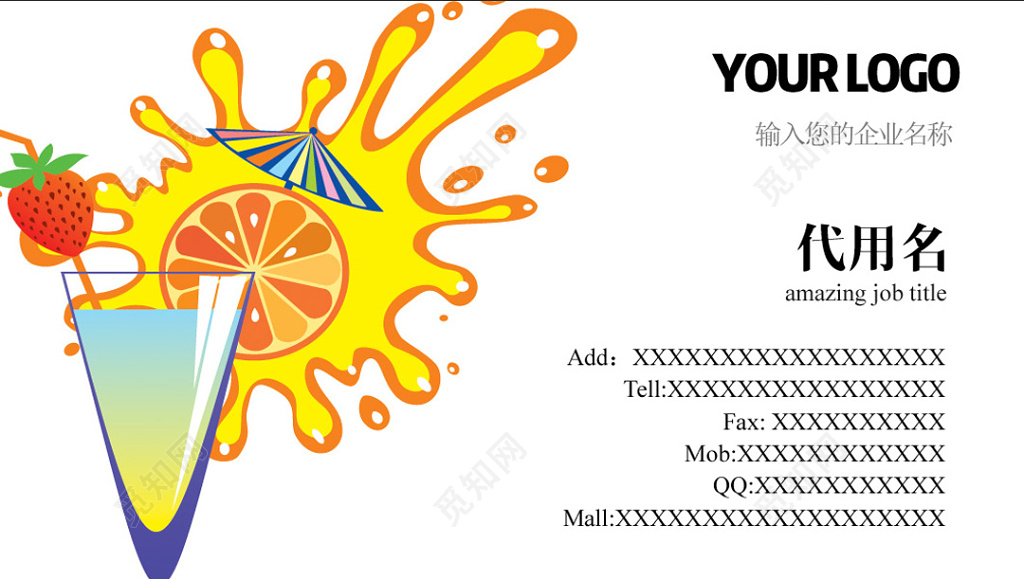 简约黑白个人果汁名片