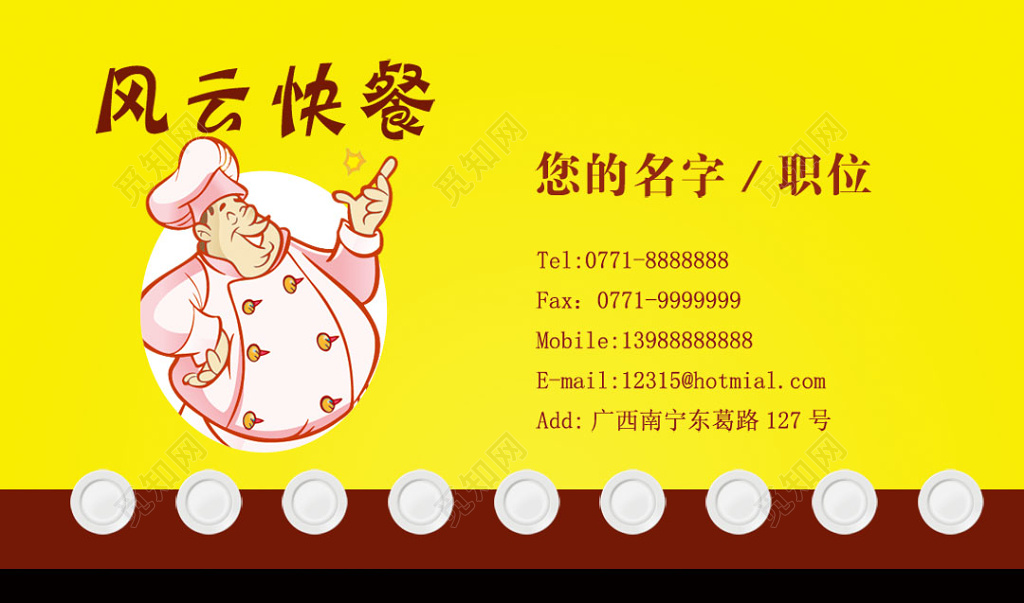 卡通黄色个人快餐店名片