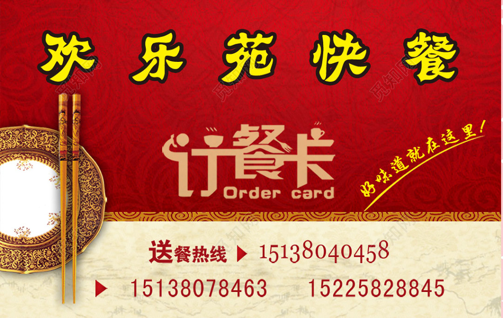 中国风红色个人快餐店名片