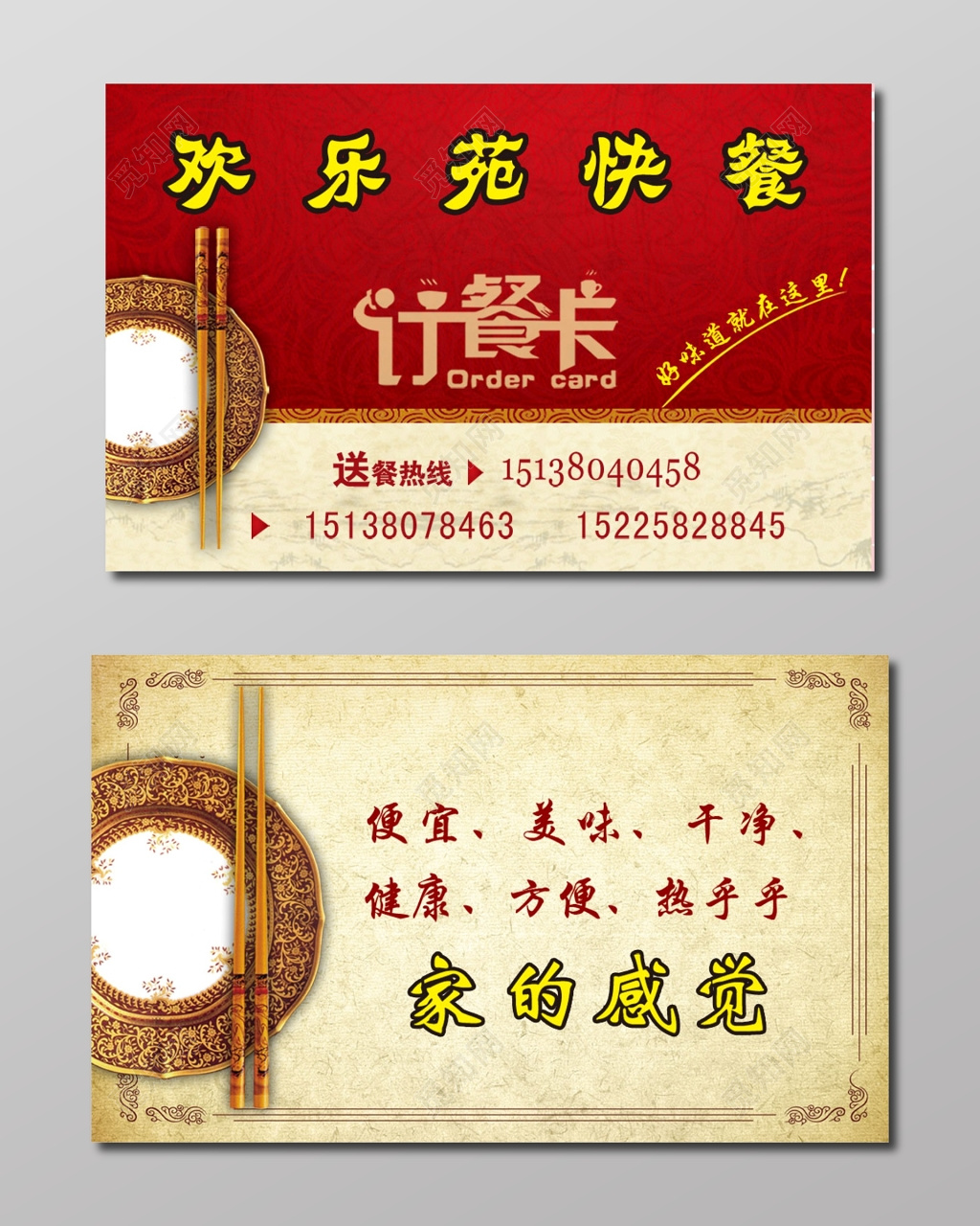 中国风红色个人快餐店名片