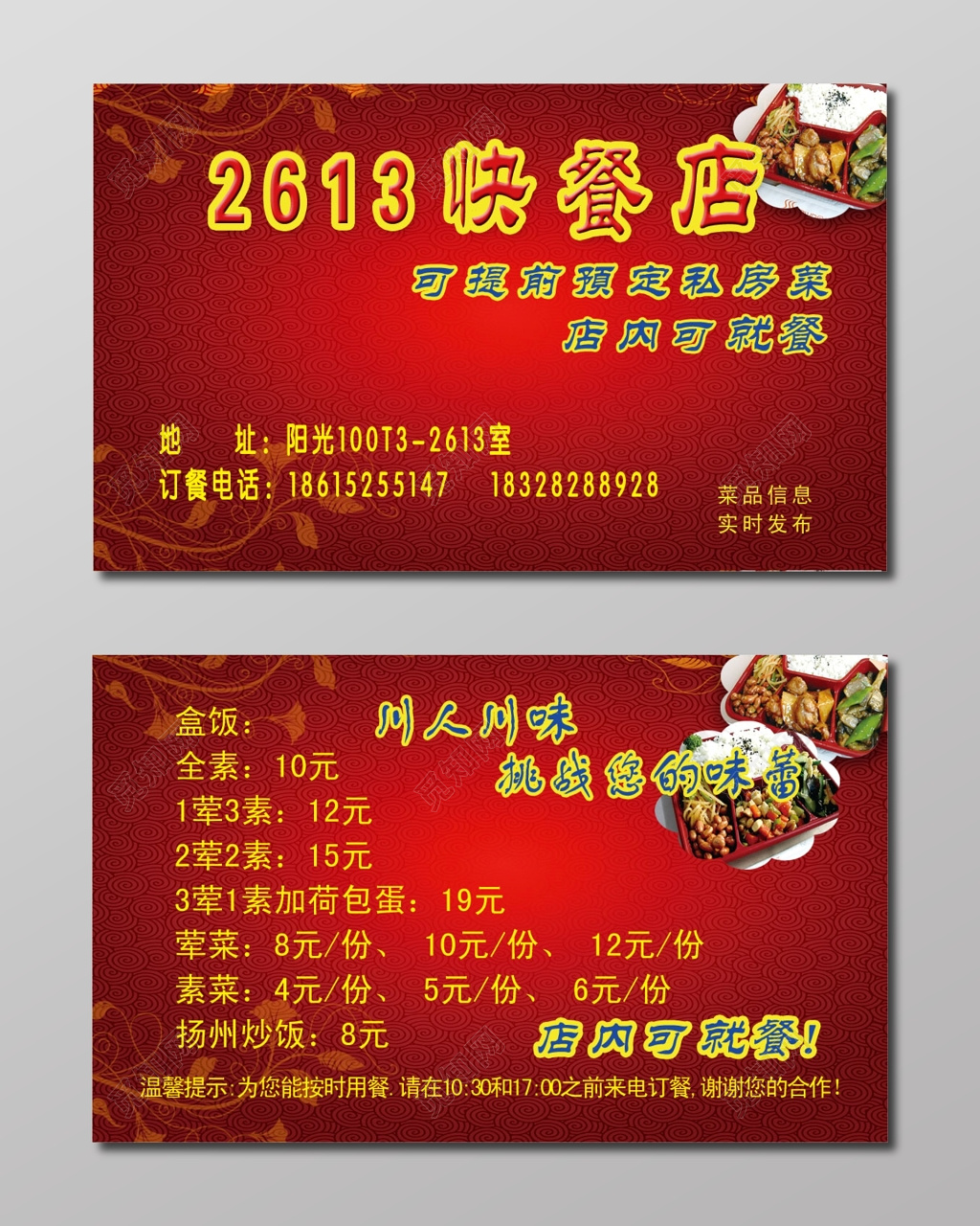 中国风红色个人快餐店名片