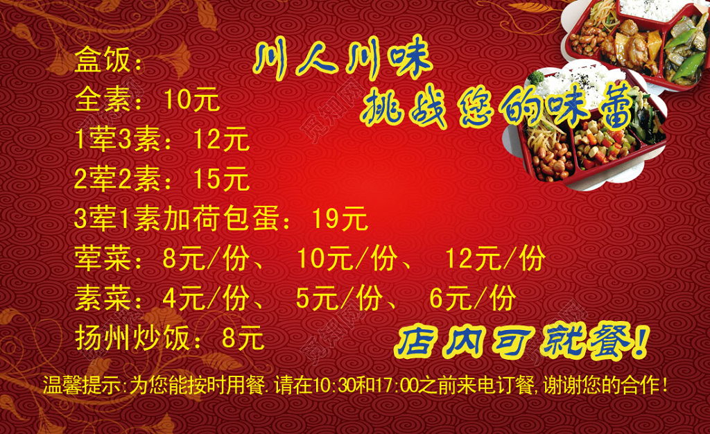 中国风红色个人快餐店名片