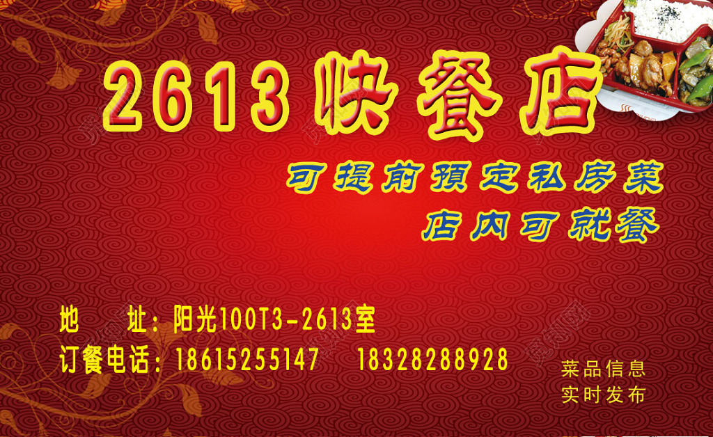 中国风红色个人快餐店名片