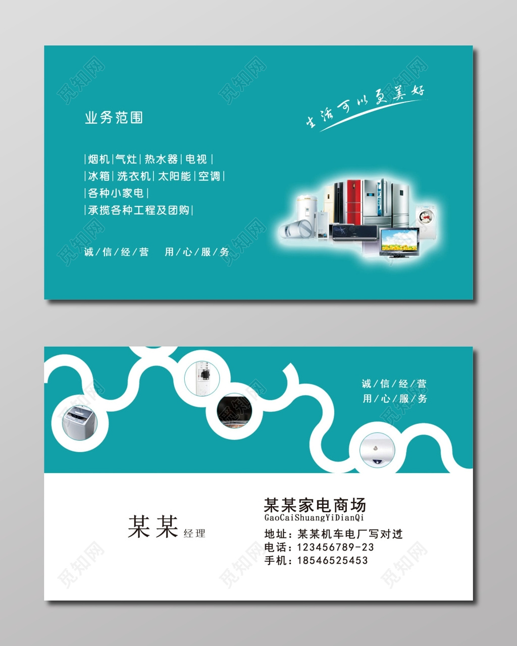 简约蓝白个人家电名片