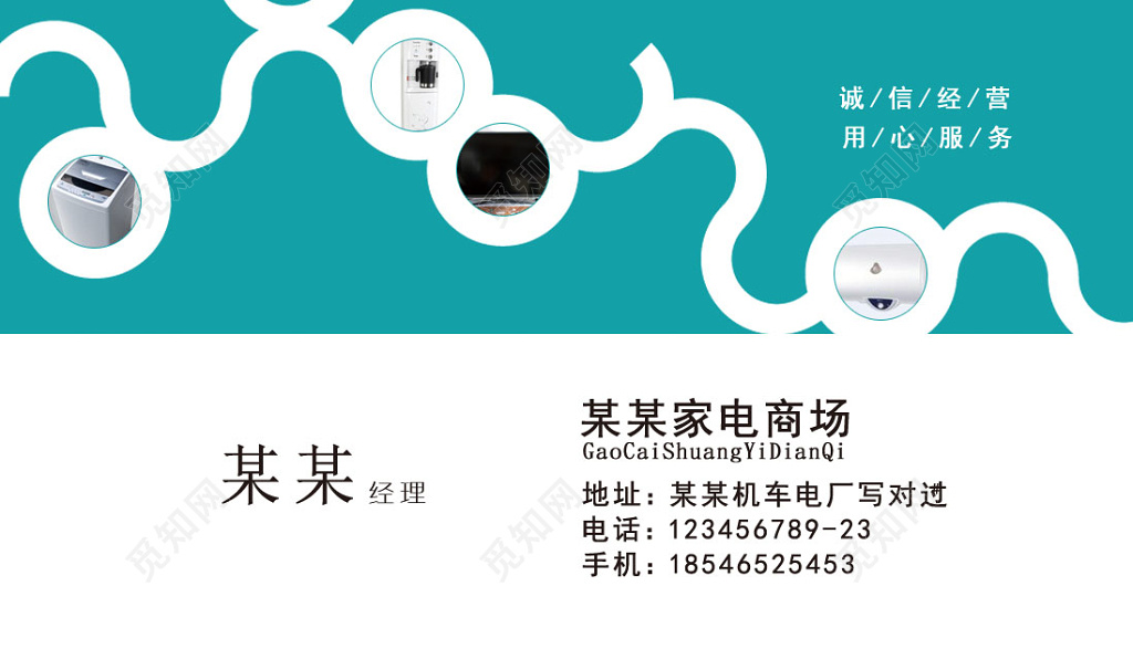 简约蓝白个人家电名片