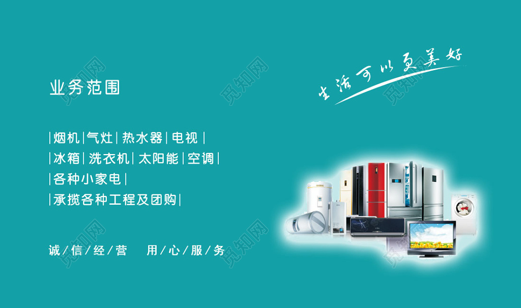 简约蓝白个人家电名片