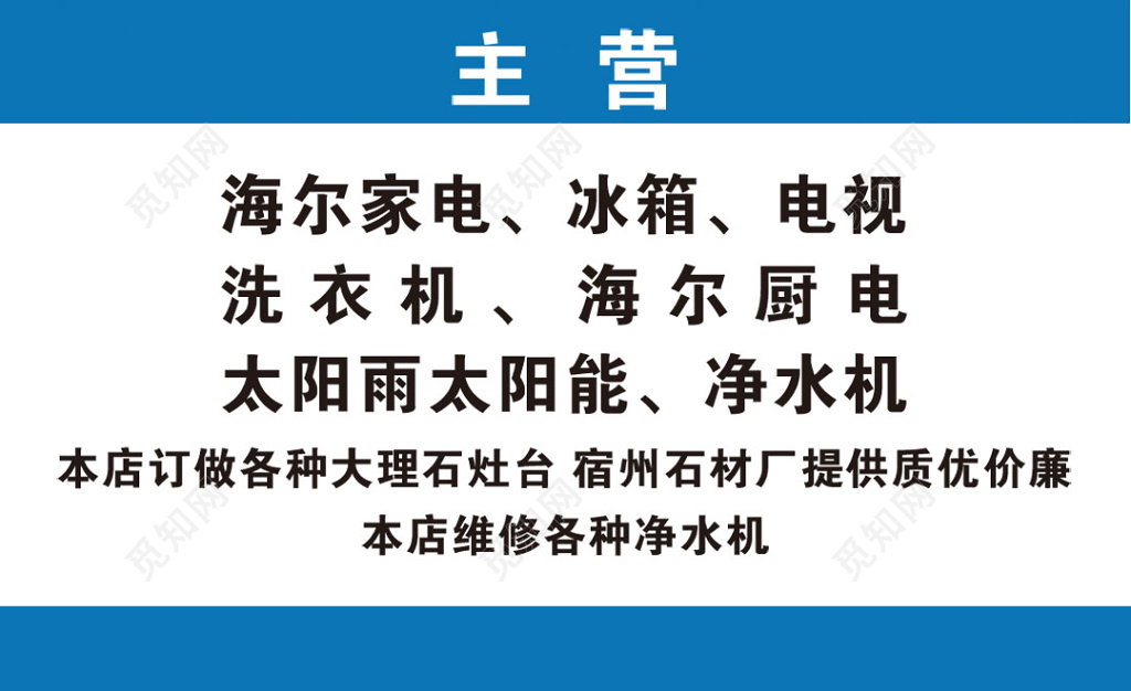 简约蓝色个人家电名片