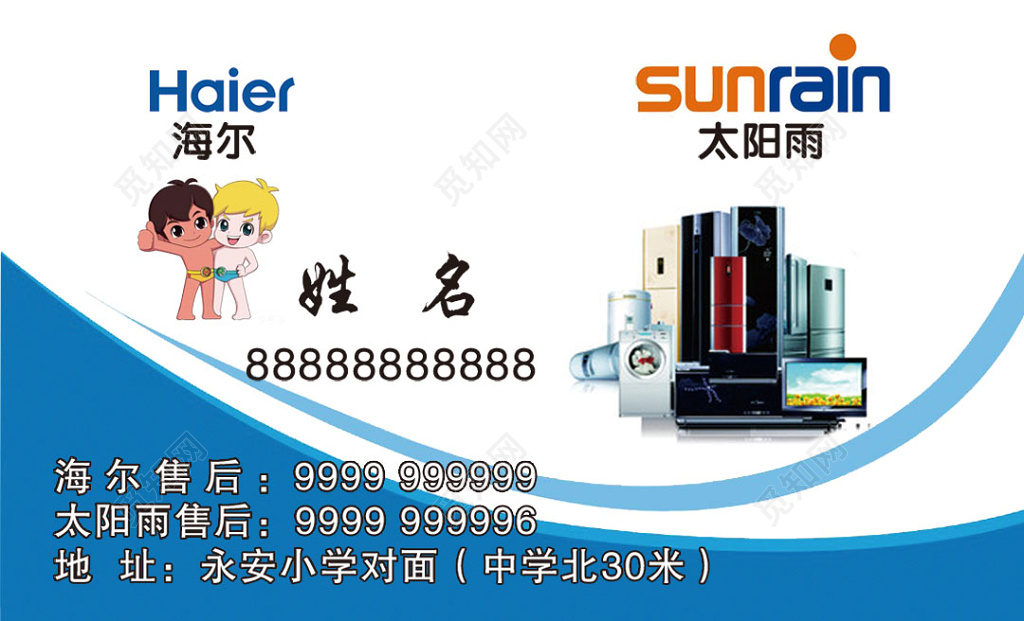 简约蓝色个人家电名片