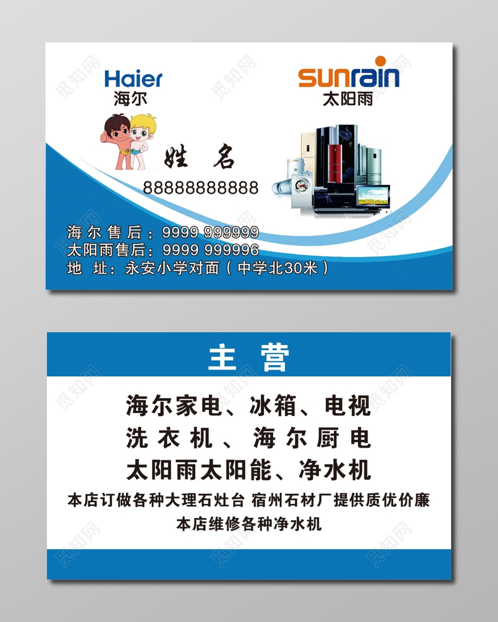 简约蓝色个人家电名片