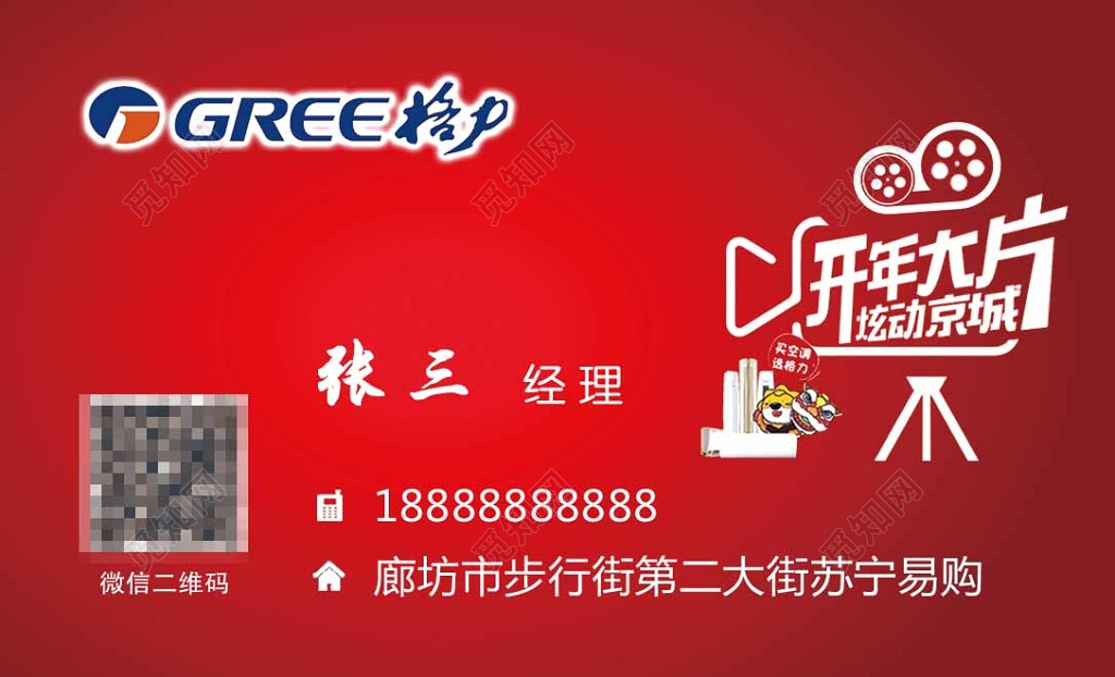 简练红色个人家电名片