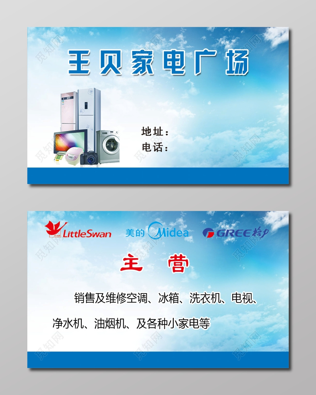 简约蓝色个人家电名片