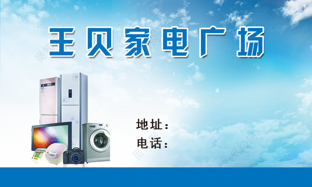 简约蓝色个人家电名片