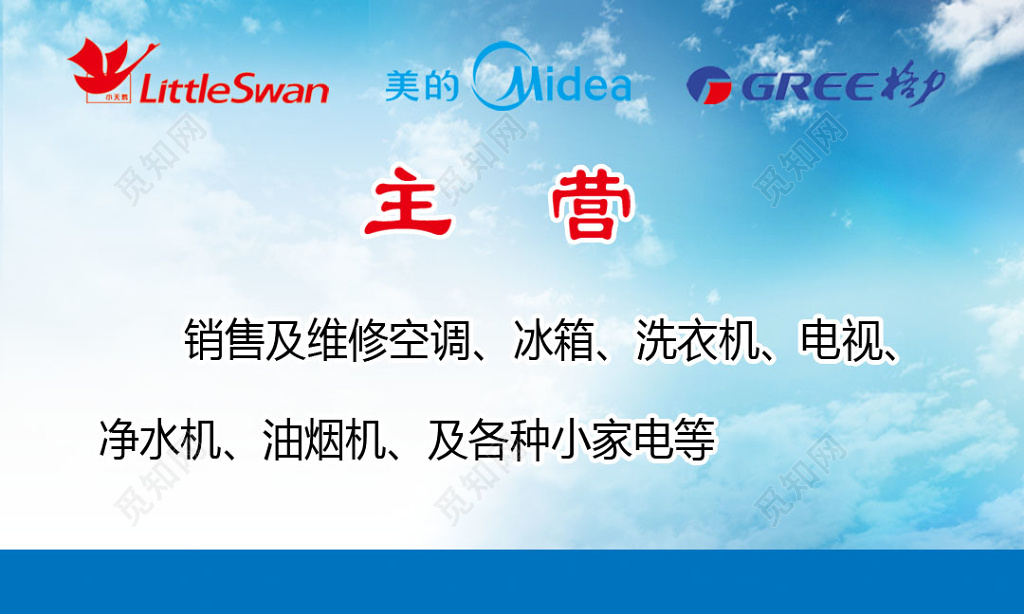 简约蓝色个人家电名片