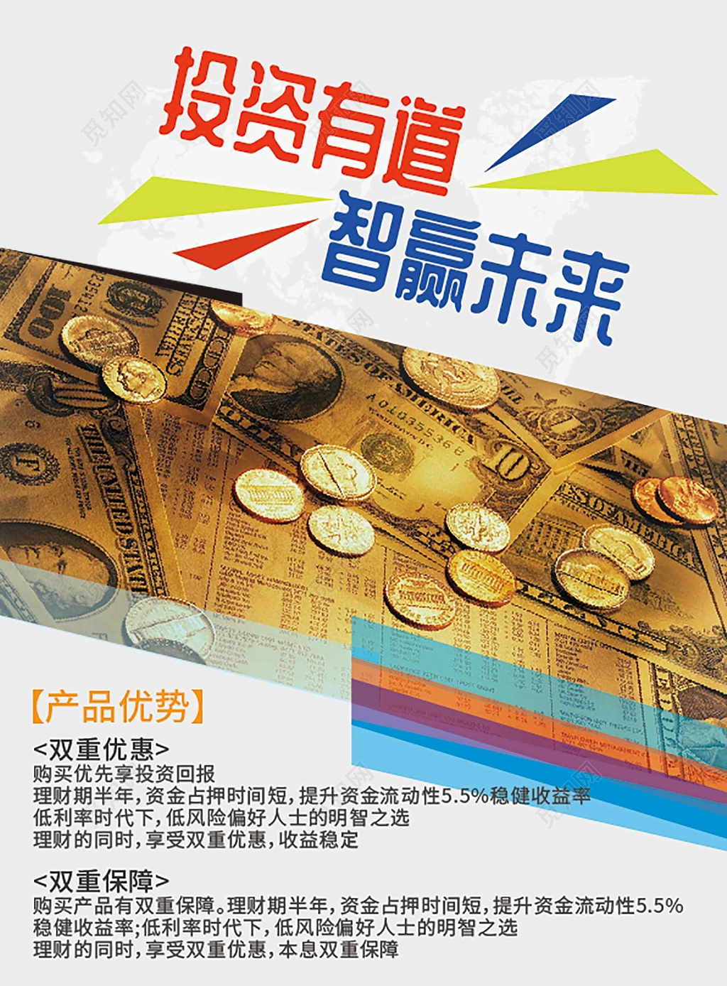 金色金融投资理财宣传单