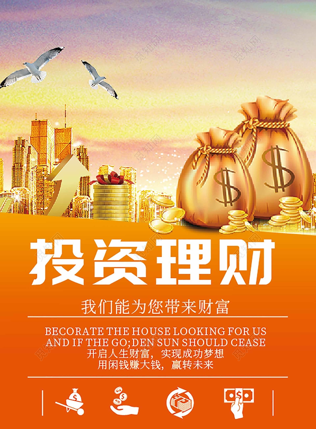 金色金融投资理财宣传单