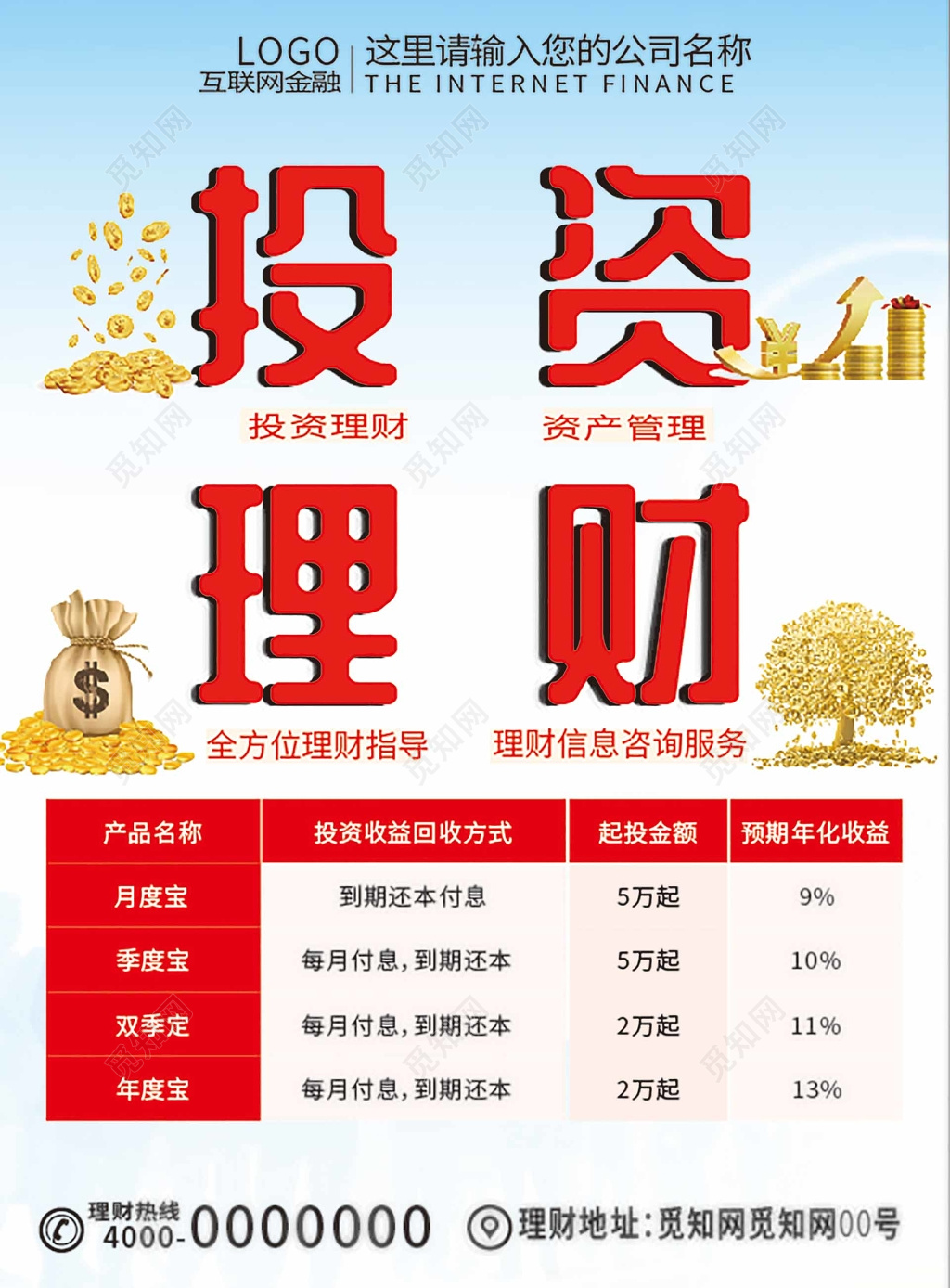 红蓝简约金融投资理财宣传单