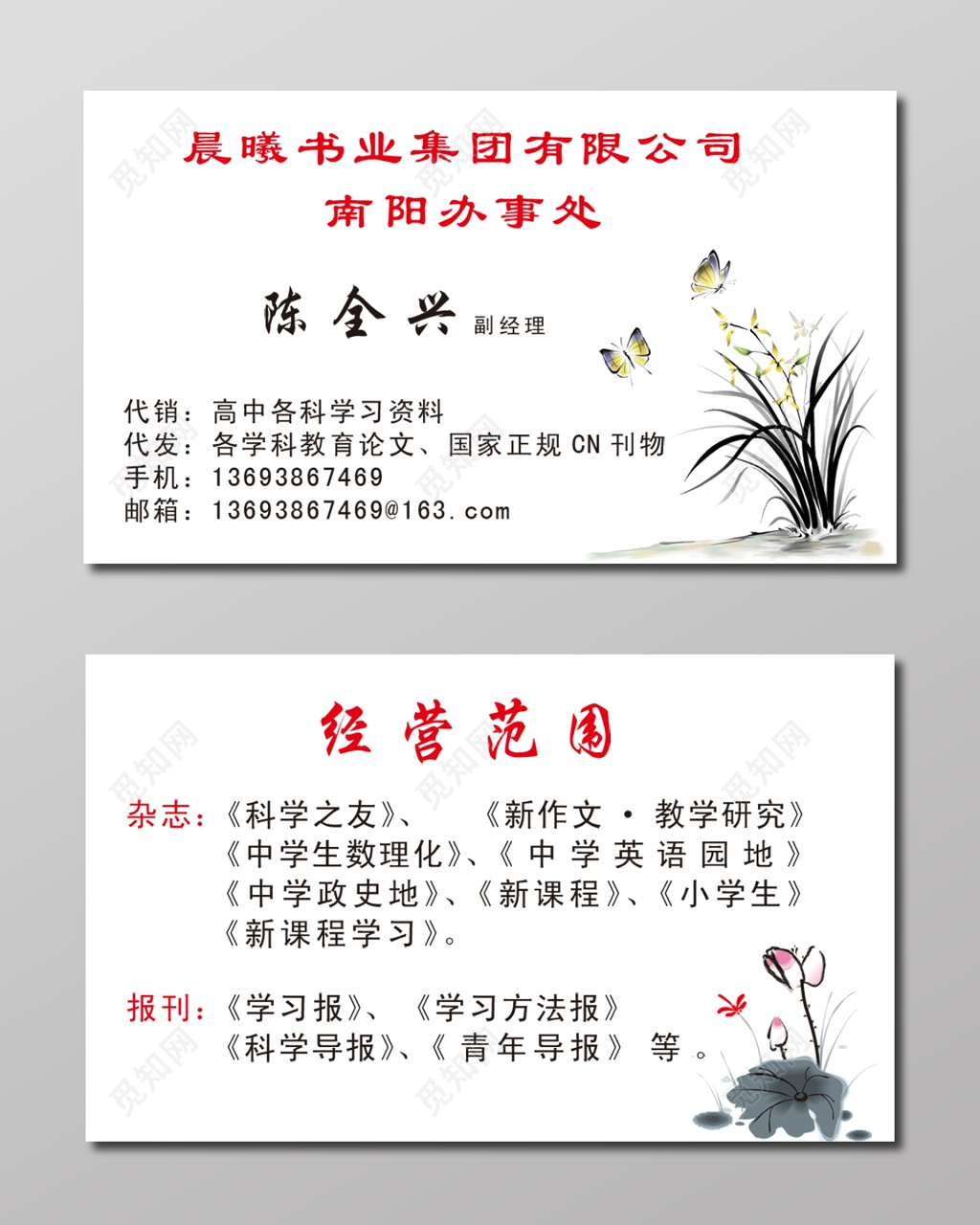 极简中国风白色书店名片