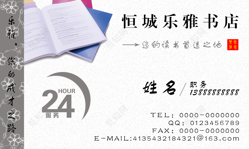 极简中国风白色个人书店名片