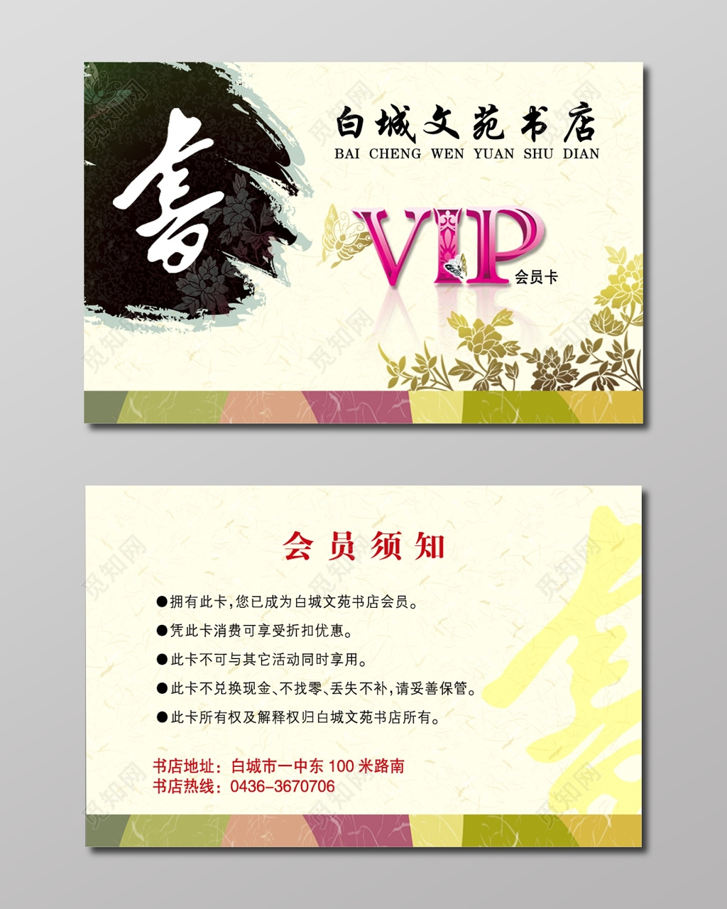 中国风白色书店名片