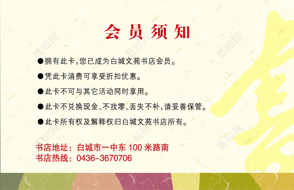 中国风白色书店名片