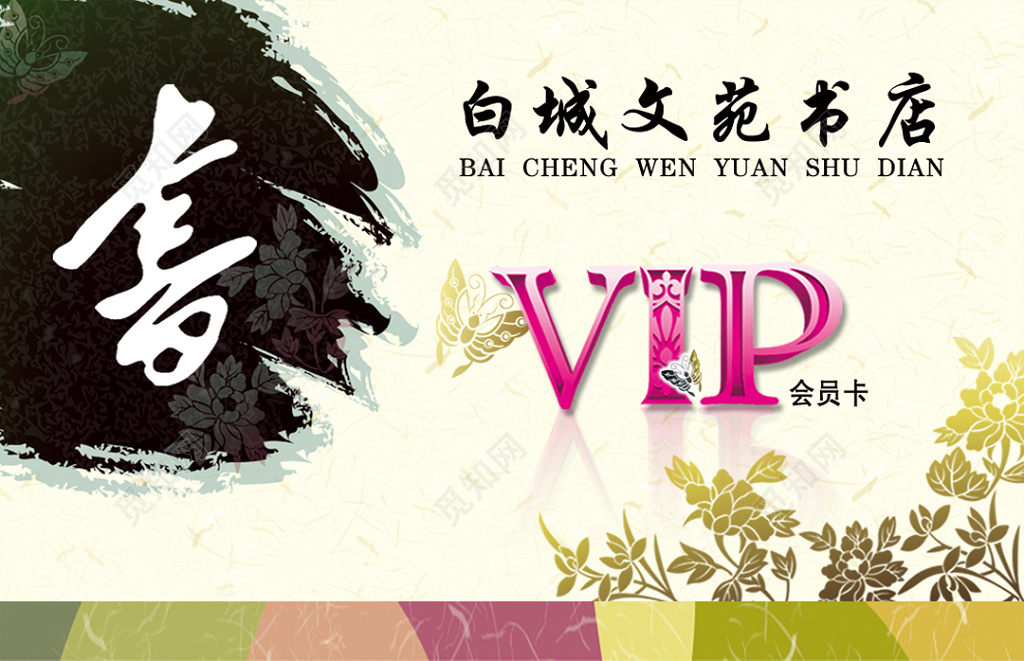 中国风白色书店名片