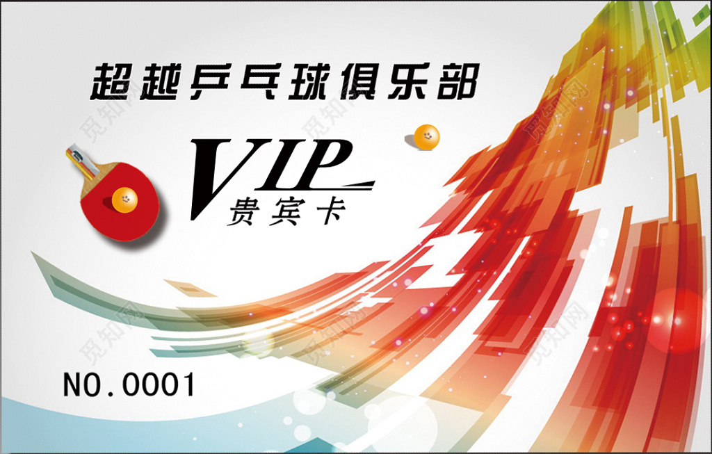 几何白色个人乒乓球名片