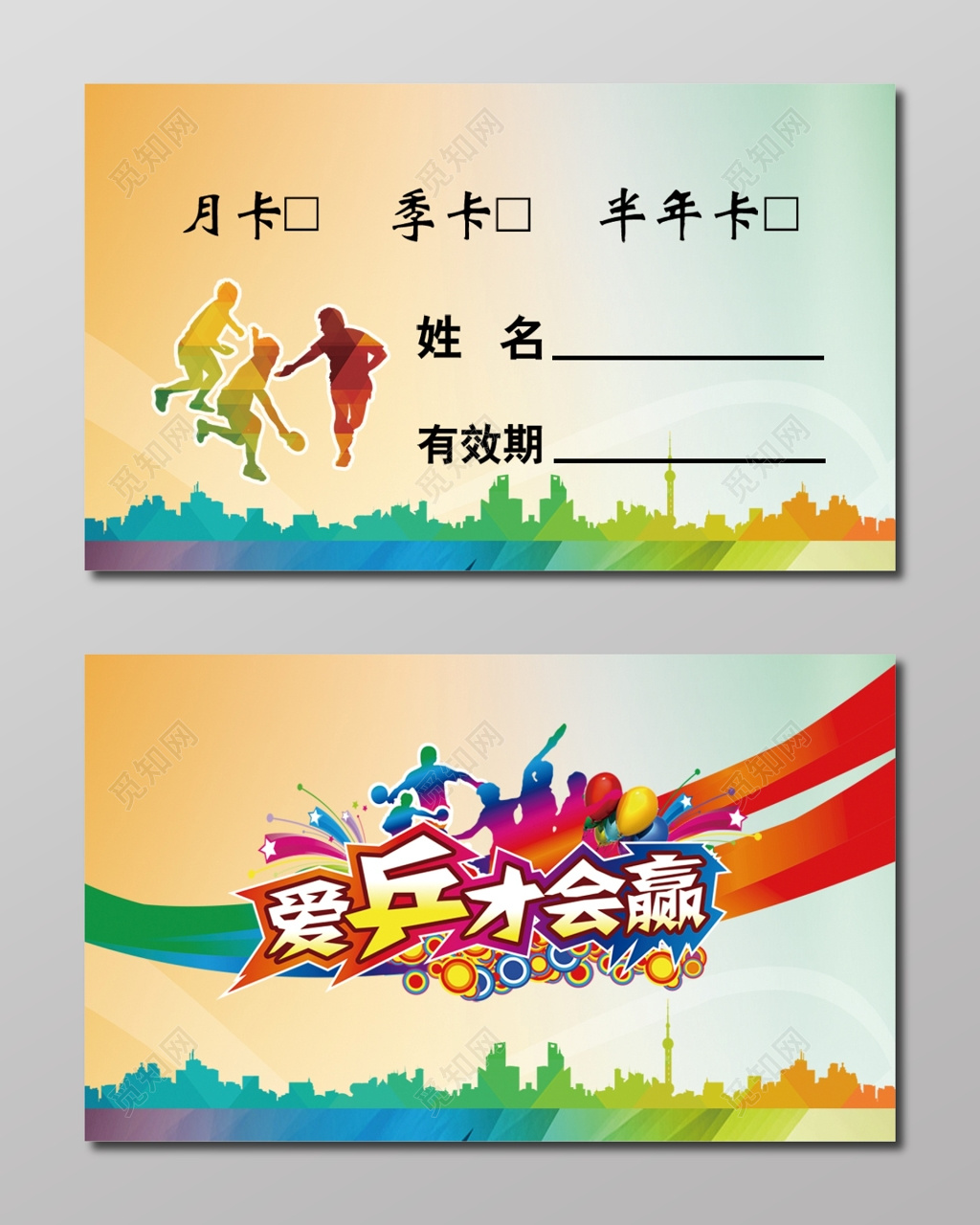 渐变扁平化多彩个人乒乓球名片