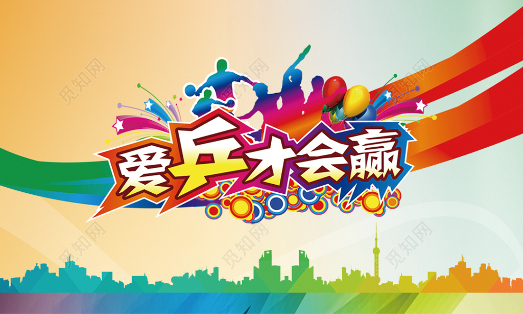 渐变扁平化多彩个人乒乓球名片