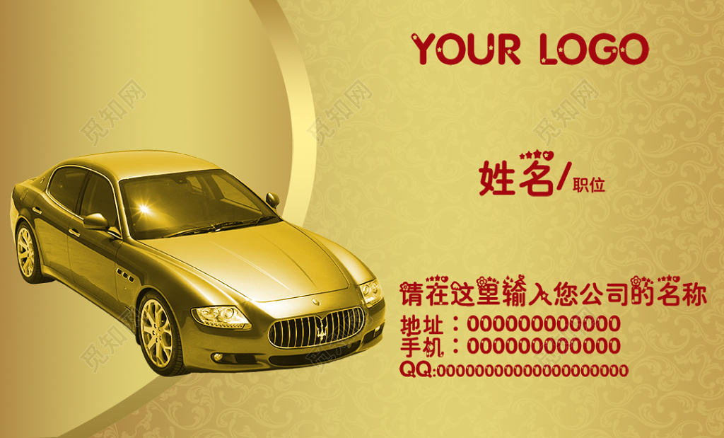 商务金色个人修车名片