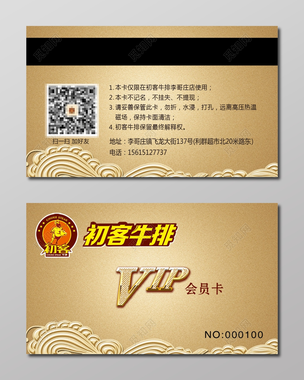 商务金色个人牛排名片