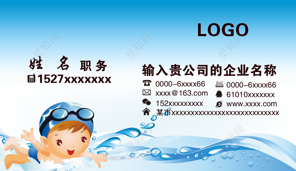 卡通蓝色个人游泳名片