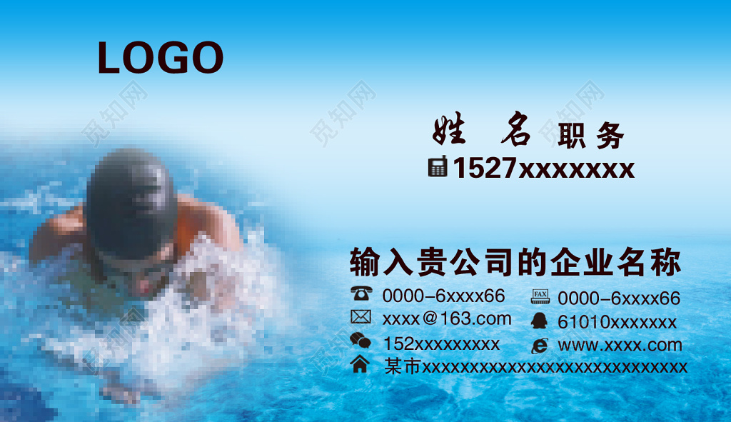 简约蓝色个人游泳名片