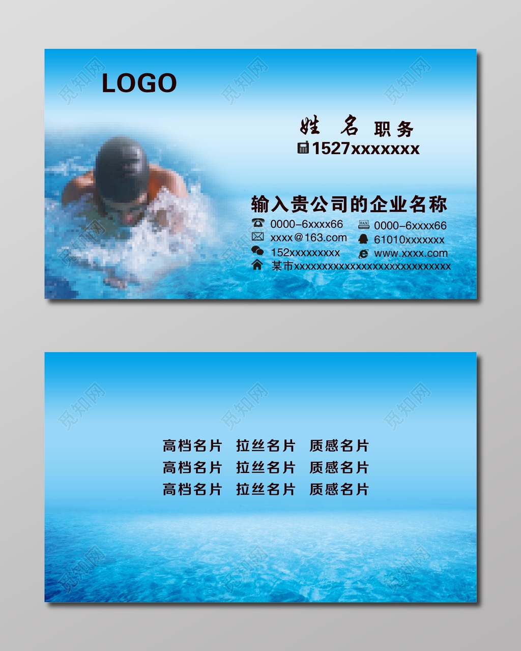 简约蓝色个人游泳名片