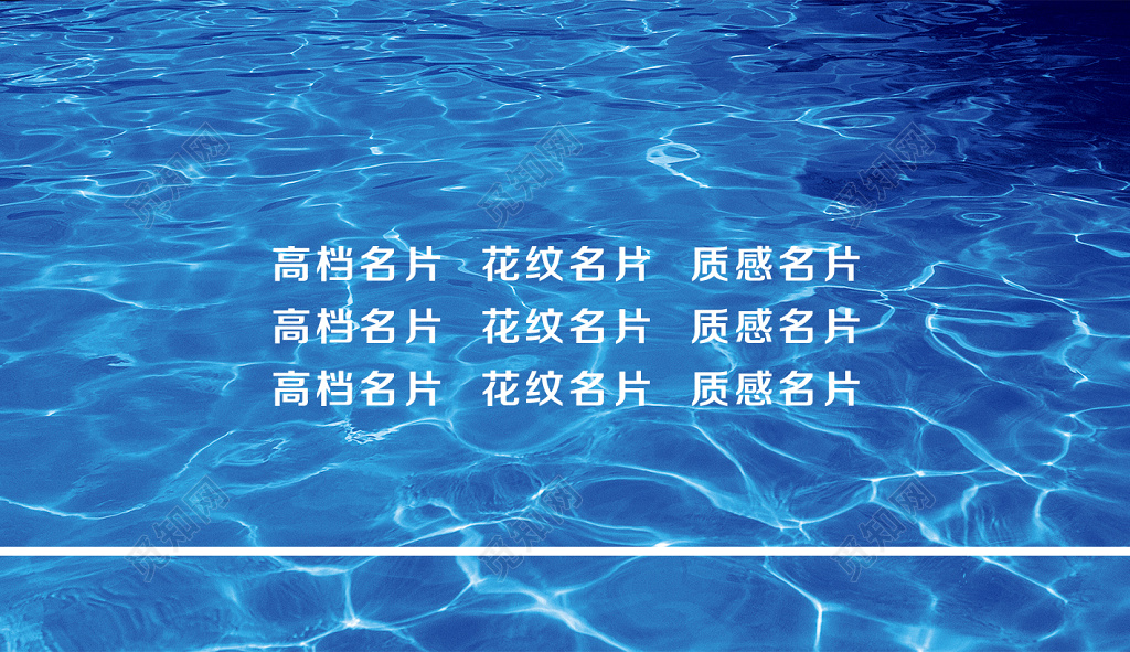 水纹简约蓝色个人游泳名片