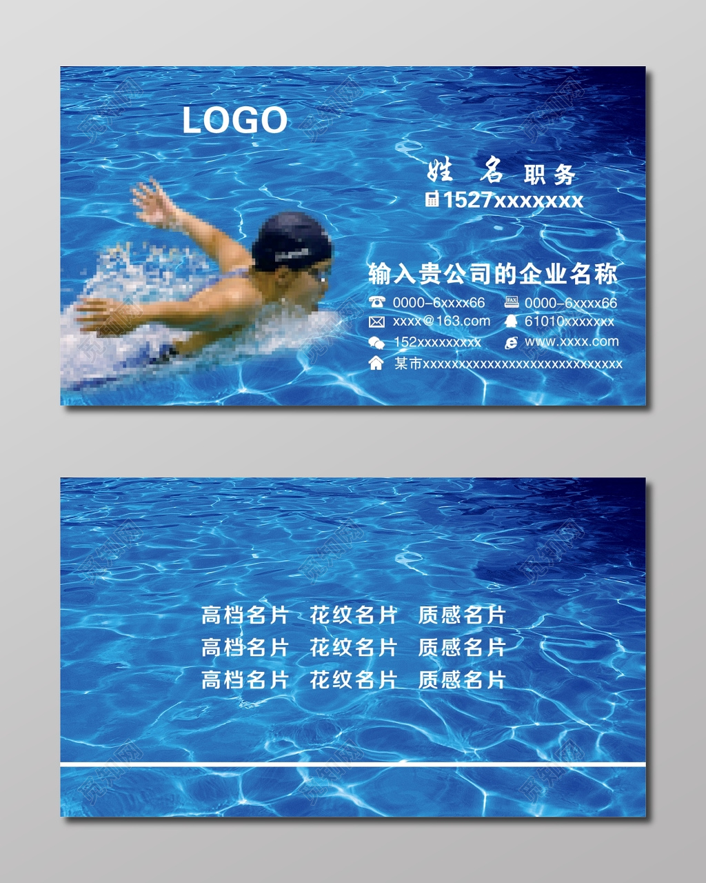 水纹简约蓝色个人游泳名片