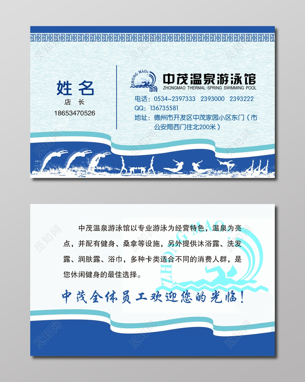 扁平化蓝色个人游泳名片