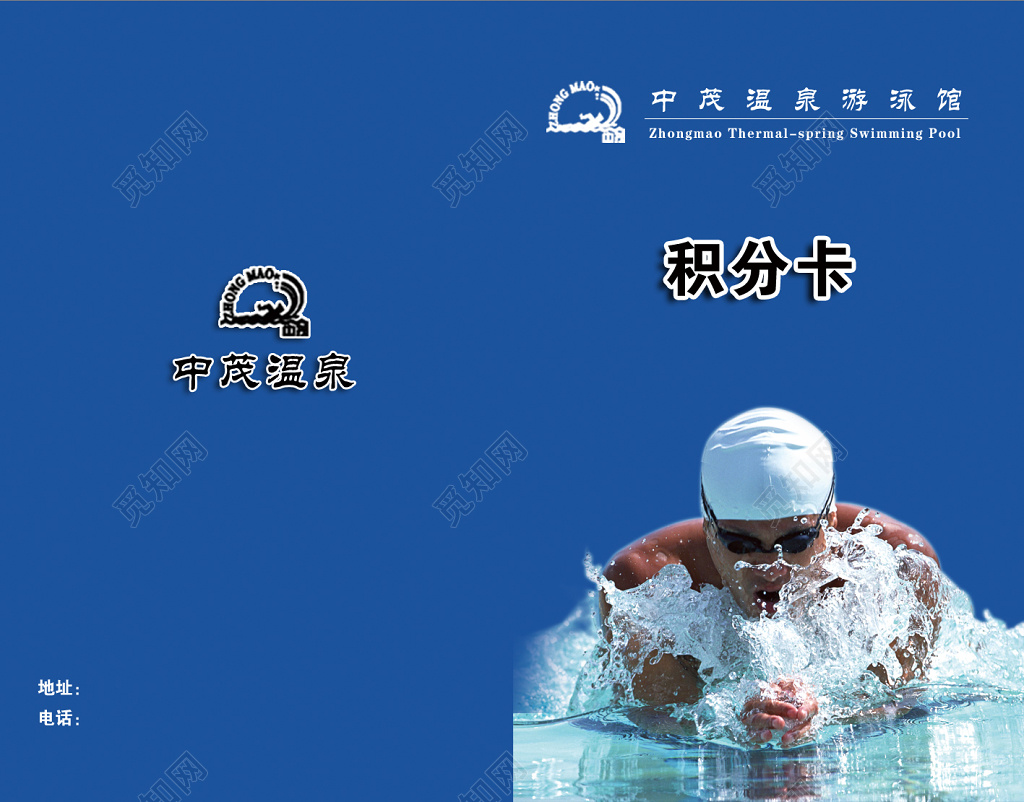 简约蓝色个人游泳名片