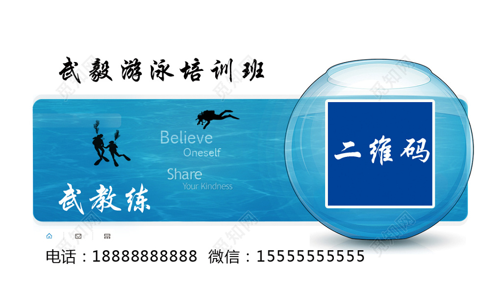 简约蓝色个人游泳名片