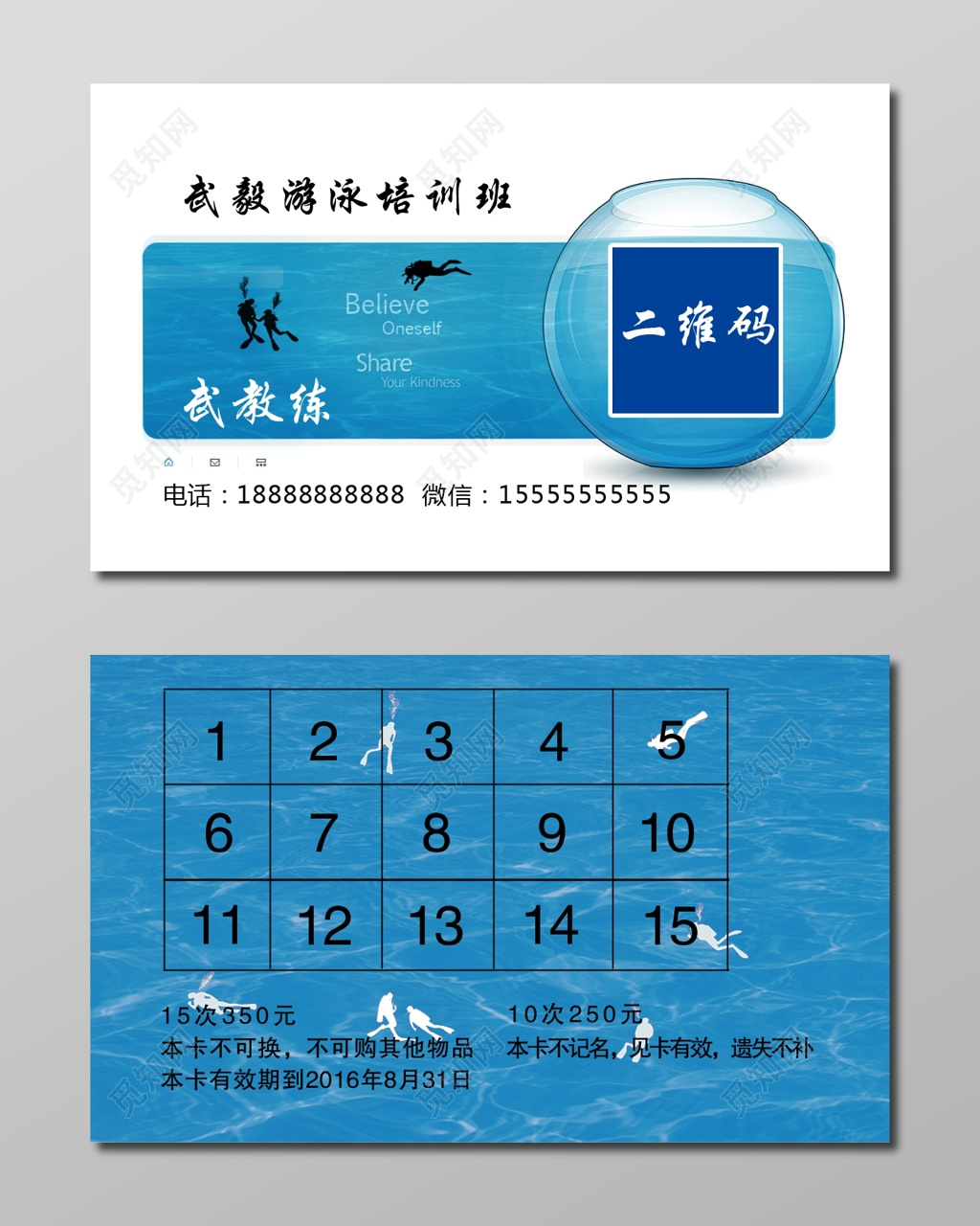 简约蓝色个人游泳名片